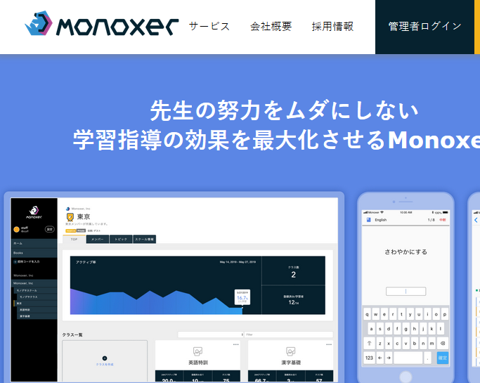 モノグサ Monoxer をテスト導入しています ブログ 平塚中等 公立高校受験 学習塾 育海会